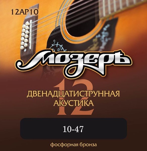 МОЗЕРЪ 12AP10